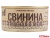 СВИНИНА ТУШЕНАЯ В ЖЕЛЕ 325Г Ж/Б (АТРУС)