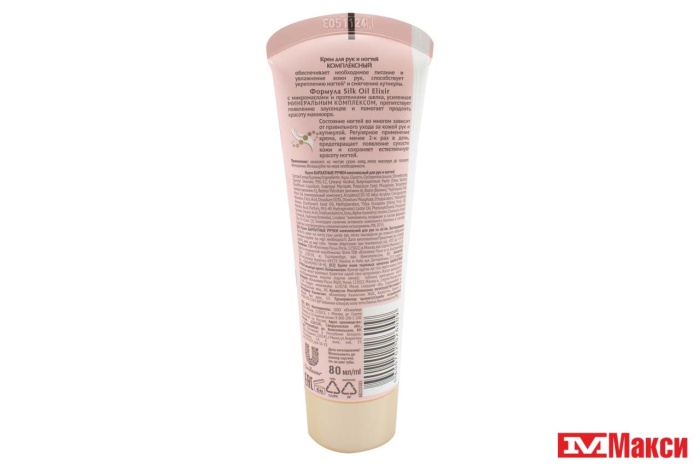 БХ: КРЕМ Д/РУК "БАРХАТНЫЕ РУЧКИ" КОМПЛЕКСНЫЙ 80МЛ (КАЛИНА) 