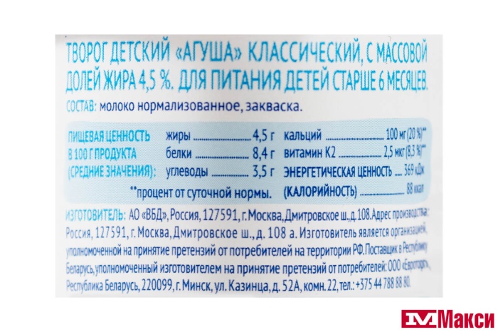 ТВОРОГ "АГУША" 4,5% 100Г (ВИММ-БИЛЛЬ-ДАНН) (БЗМЖ)