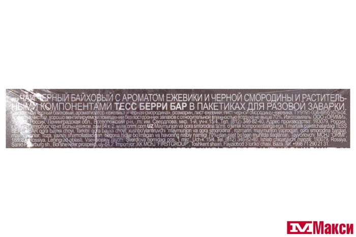 ЧАЙ "TESS" BERRY BAR ЧЕРНЫЙ 20 ПАКЕТИКОВ-ПИРАМИДОК (ОРИМИ-ТРЭЙД)