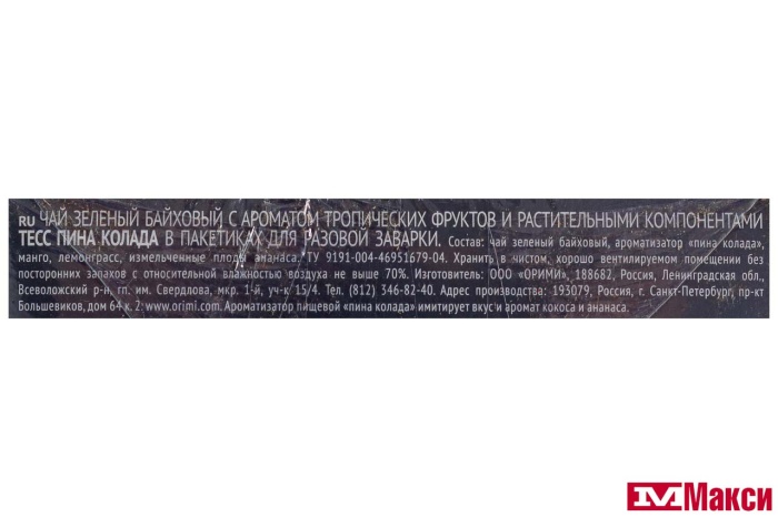 ЧАЙ "TESS" PINA COLADA ЗЕЛЕНЫЙ С МАНГО И АНАНАСОМ 20 ПАКЕТИКОВ-ПИРАМИДОК (ОРИМИ-ТРЭЙД)