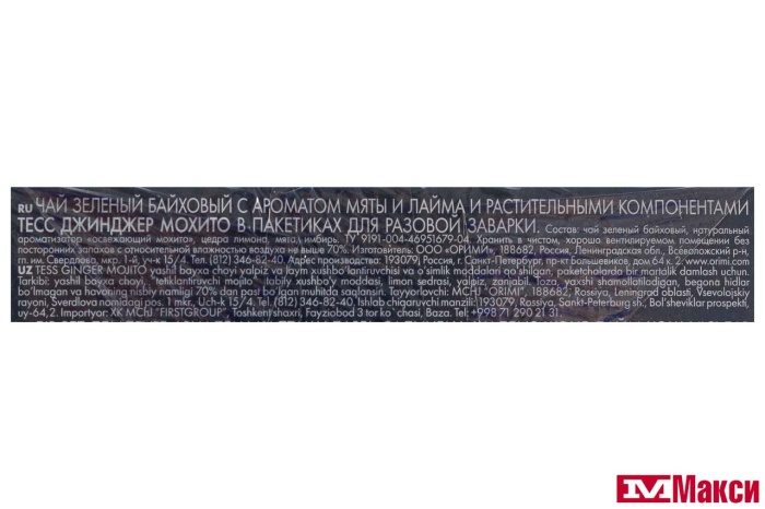 ЧАЙ "TESS" GINGER MOJITO ЗЕЛЕНЫЙ С ЦЕДРОЙ ЛИМОНА И МЯТОЙ 20 ПАКЕТИКОВ-ПИРАМИДОК (ОРИМИ-ТРЭЙД)