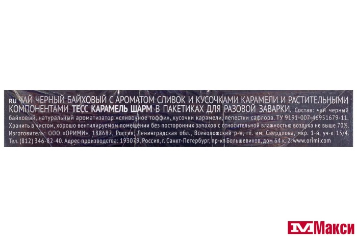 ЧАЙ "TESS" CARAMEL CHARM  ЧЕРНЫЙ С АРОМАТОМ И КУСОЧКАМИ КАРАМЕЛИ 20 ПАКЕТИКОВ-ПИРАМИДОК (ОРИМИ-ТРЭЙД)