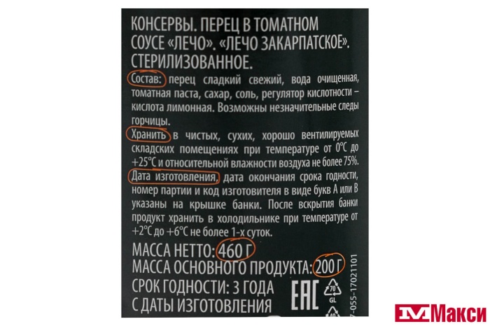 ЛЕЧО (ДЯДЯ ВАНЯ) ЗАКАРПАТСКОЕ 460Г СТ/Б