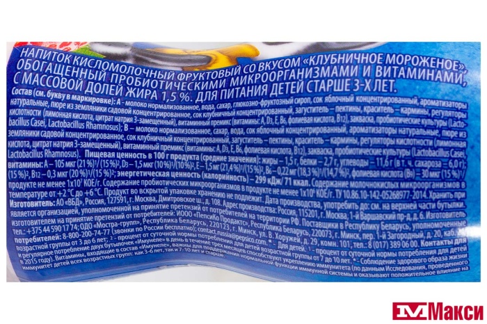 НАПИТОК КИСЛОМОЛОЧНЫЙ "ИМУНЕЛЕ NEO" FOR KIDS 1,5% 100Г (ВИММ-БИЛЛЬ-ДАНН) (БЗМЖ)(клубничное мороженое)