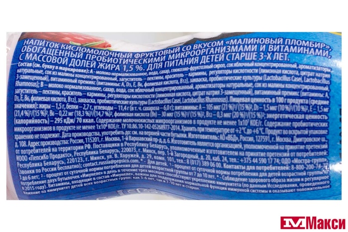НАПИТОК КИСЛОМОЛОЧНЫЙ "ИМУНЕЛЕ NEO" FOR KIDS 1,5% 100Г (ВИММ-БИЛЛЬ-ДАНН) (БЗМЖ)(малиновый пломбир)