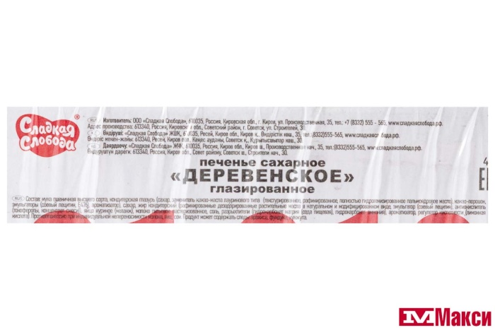 ПЕЧЕНЬЕ "ДЕРЕВЕНСКОЕ" В ГЛАЗУРИ (СЛАДКАЯ СЛОБОДА)
