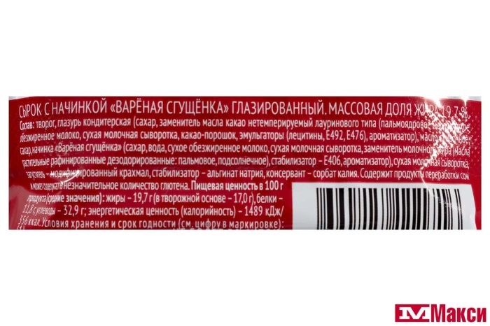 СЫРОК ГЛАЗИРОВАННЫЙ "ЧУДО" 40Г (ВИММ-БИЛЛЬ-ДАНН) (БЗМЖ)(вареная сгущенка)