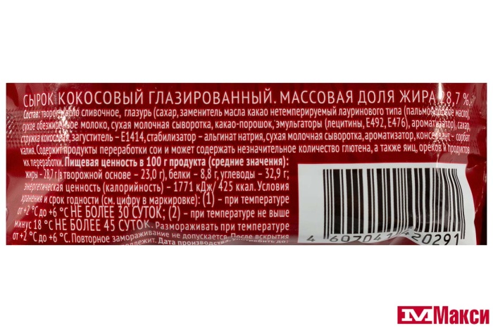 СЫРОК ГЛАЗИРОВАННЫЙ "ЧУДО" 40Г (ВИММ-БИЛЛЬ-ДАНН) (БЗМЖ)(кокосовый)