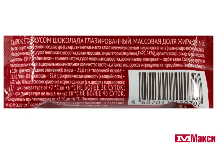 СЫРОК ГЛАЗИРОВАННЫЙ "ЧУДО" 40Г (ВИММ-БИЛЛЬ-ДАНН) (БЗМЖ)(шоколадный)