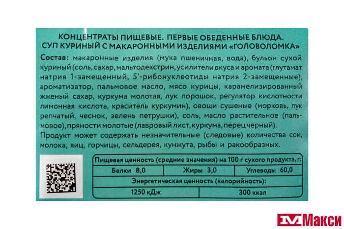 СУП "ГОЛОВОЛОМКА" КУРИНЫЙ С МАКАРОННЫМИ ИЗДЕЛИЯМИ 50Г (ГЕРКУЛЕС)