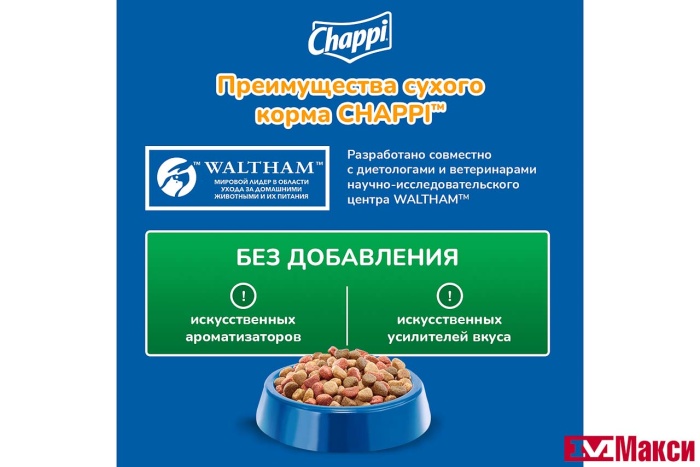 КОРМ ДЛЯ СОБАК СУХОЙ "ЧАППИ" В АССОРТИМЕНТЕ 2,5КГ ПАКЕТ(с говядиной)