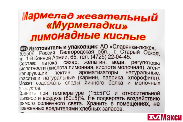 ЖЕВАТЕЛЬНЫЙ МАРМЕЛАД "МУРМЕЛАДКИ" ЛИМОНАДНЫЕ КИСЛЫЕ 70Г (СЛАВЯНКА)