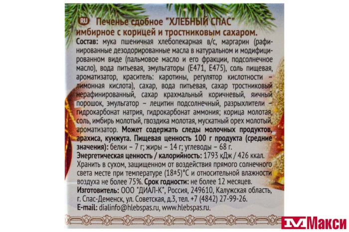 ПЕЧЕНЬЕ "ИМБИРНОЕ" 240Г (ХЛЕБНЫЙ СПАС)
