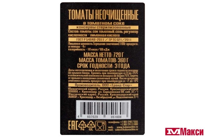 ТОМАТЫ "КУБАНОЧКА" В С/С 720Г СТ/Б
