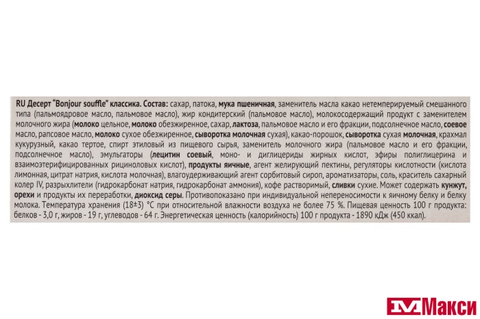 ДЕСЕРТ "БОНЖУР" КЛАССИКА 232Г (КОНТИ) 