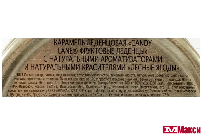ЛЕДЕНЦЫ "CANDY LANE" 200Г (ЭВРИКА)(клубника-яблоко)