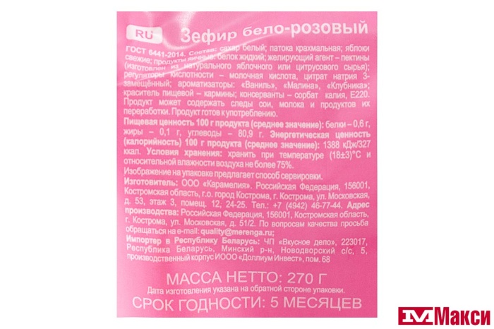 ЗЕФИР "МЕРЕНГА" БЕЛО-РОЗОВЫЙ 270Г (КОСТРОМА)
