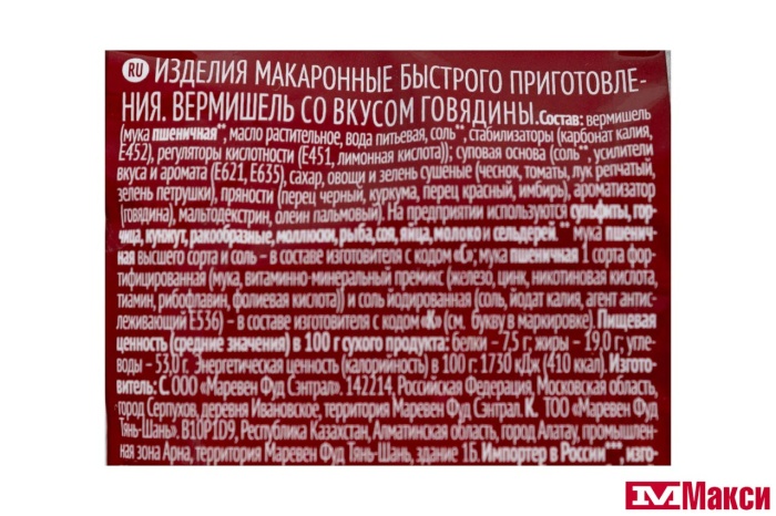 ВЕРМИШЕЛЬ БЫСТРОГО ПРИГОТОВЛЕНИЯ "ПЕТРА" В АССОРТИМЕНТЕ 50Г (РОЛЛТОН)(со вкусом говядины)