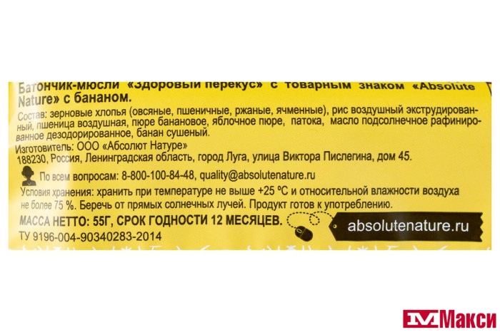 БАТОНЧИК-МЮСЛИ "ЗДОРОВЫЙ ПЕРЕКУС" В АССОРТИМЕНТЕ 55Г (ABSOLUTE NATURE)(с бананом)