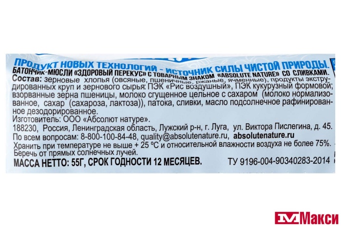 БАТОНЧИК-МЮСЛИ "ЗДОРОВЫЙ ПЕРЕКУС" В АССОРТИМЕНТЕ 55Г (ABSOLUTE NATURE)(со сливками)