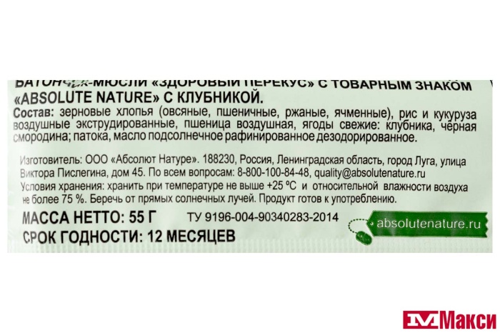 БАТОНЧИК-МЮСЛИ "ЗДОРОВЫЙ ПЕРЕКУС" В АССОРТИМЕНТЕ 55Г (ABSOLUTE NATURE)(с клубникой)
