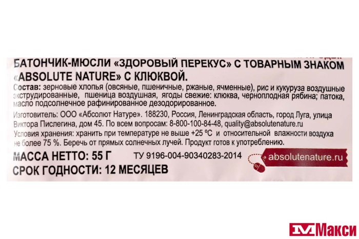 БАТОНЧИК-МЮСЛИ "ЗДОРОВЫЙ ПЕРЕКУС" В АССОРТИМЕНТЕ 55Г (ABSOLUTE NATURE)(с  клюквой)