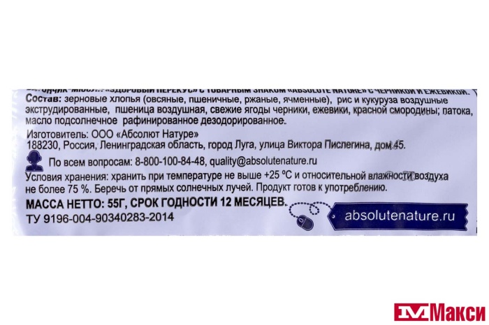 БАТОНЧИК-МЮСЛИ "ЗДОРОВЫЙ ПЕРЕКУС" В АССОРТИМЕНТЕ 55Г (ABSOLUTE NATURE)(с черникой и ежевикой)