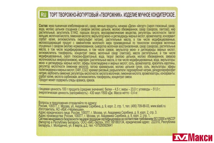 ТОРТ (ЧЕРЕМУШКИ) "ТВОРОЖНИК" 400Г