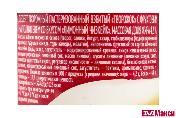 ДЕСЕРТ ТВОРОЖНЫЙ "ЧУДО" 4-4,3% 100Г (ВИММ-БИЛЛЬ-ДАНН) (БЗМЖ)(лимонный чизкейк)