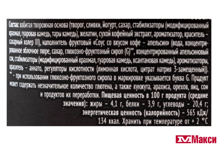 ДЕСЕРТ ТВОРОЖНЫЙ "ЧУДО" 4-4,3% 100Г (ВБД) (БЗМЖ)(кофе-апельсин)
