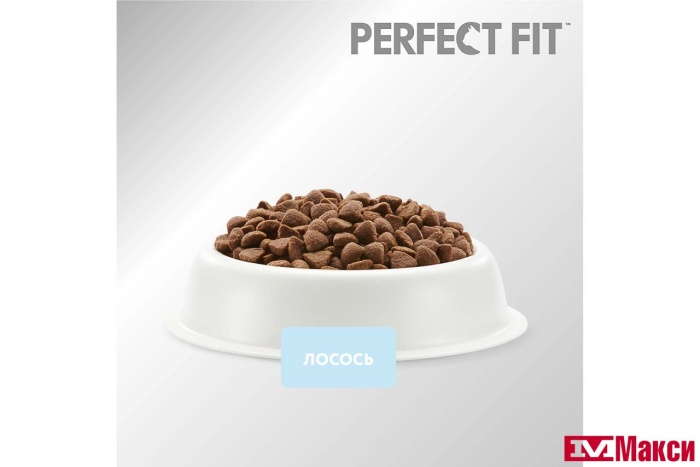 КОРМ ДЛЯ КОШЕК СУХОЙ "PERFECT FIT" В АССОРТИМЕНТЕ 650Г ПАКЕТ(для кошек с чувствительным пищеварением с лососем)
