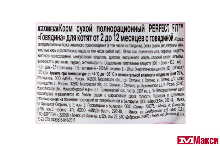 КОРМ ДЛЯ КОШЕК СУХОЙ "PERFECT FIT" 650Г ПАКЕТ(для котят с говядиной)