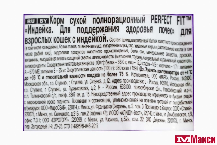 КОРМ ДЛЯ КОШЕК СУХОЙ "PERFECT FIT" 650Г ПАКЕТ(для здоровья почек с индейкой)