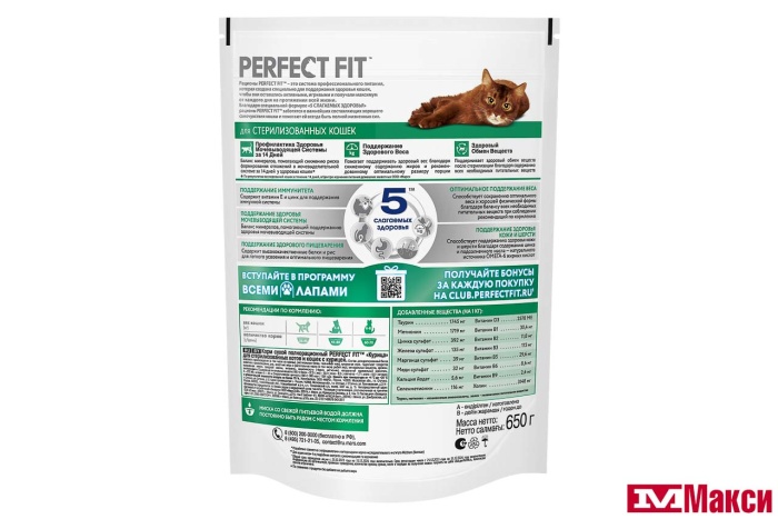 КОРМ ДЛЯ КОШЕК СУХОЙ "PERFECT FIT" В АССОРТИМЕНТЕ 650Г ПАКЕТ(для стерилизованных котов и кошек с курицей)