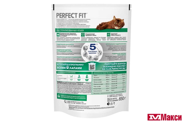 КОРМ ДЛЯ КОШЕК СУХОЙ "PERFECT FIT" В АССОРТИМЕНТЕ 650Г ПАКЕТ(для стерилизованных котов и кошек с говядиной)