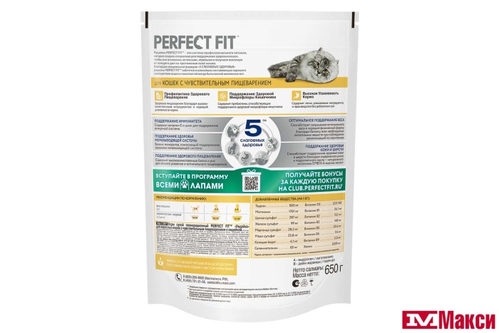 КОРМ ДЛЯ КОШЕК СУХОЙ "PERFECT FIT" В АССОРТИМЕНТЕ 650Г ПАКЕТ(для чувствительных кошек с индейкой)