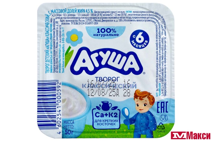 ТВОРОГ "АГУША" КЛАССИЧЕСКИЙ 4,5% 50Г (ВБД) (БЗМЖ)