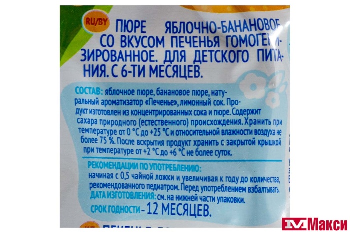 ПЮРЕ "АГУША" ФРУКТОВОЕ В АССОРТИМЕНТЕ 90Г ПАКЕТ (ВИММ-БИЛЛЬ-ДАНН) (ДЕТСКОЕ ПИТАНИЕ)(яблоко-банан-печенье)