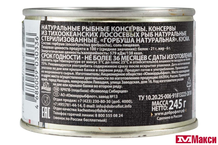 ГОРБУША (ДОБРОФЛОТ) НАТУРАЛЬНАЯ 245Г С ОТКР.
