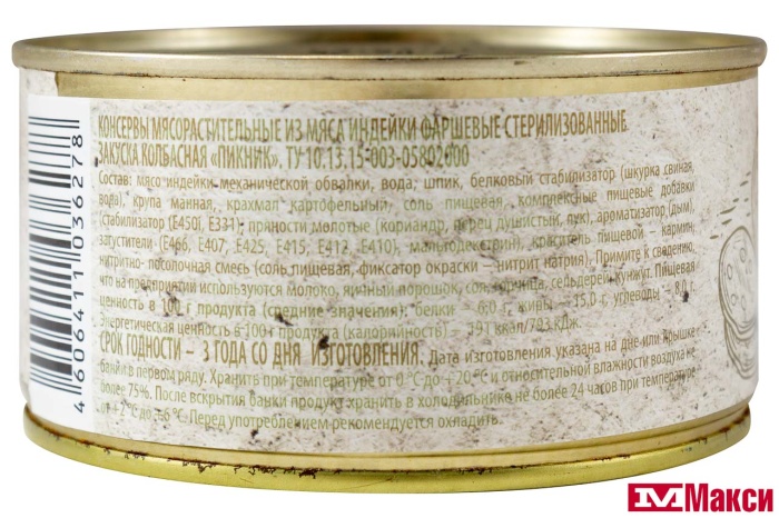ЗАКУСКА (РУЗКОМ) "КОЛБАСНАЯ" В АССОРТИМЕНТЕ 325Г Ж/Б (РУЗКОМ)(пикник)