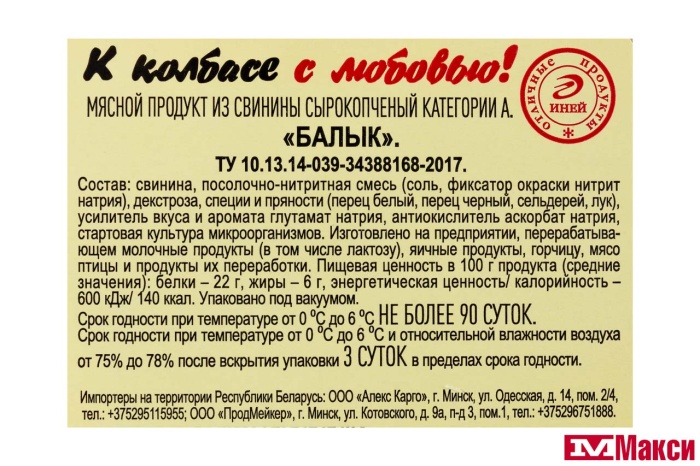 ДЕЛИКАТЕС СЫРОКОПЧЕНЫЙ "БАЛЫК" 100Г В/У НАРЕЗКА (ИНЕЙ)