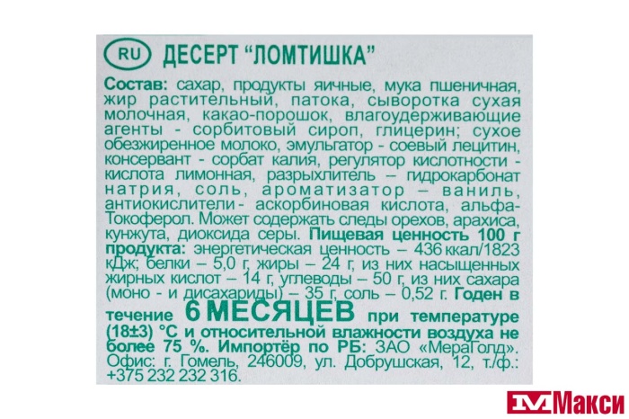 ДЕСЕРТ "ЛОМТИШКА" (АККОНД)