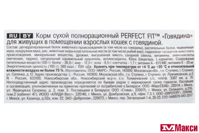 КОРМ Д/КОШЕК "PERFECT FIT" 1,2КГ В АССОРТ. (для домашних кошек с говядиной)