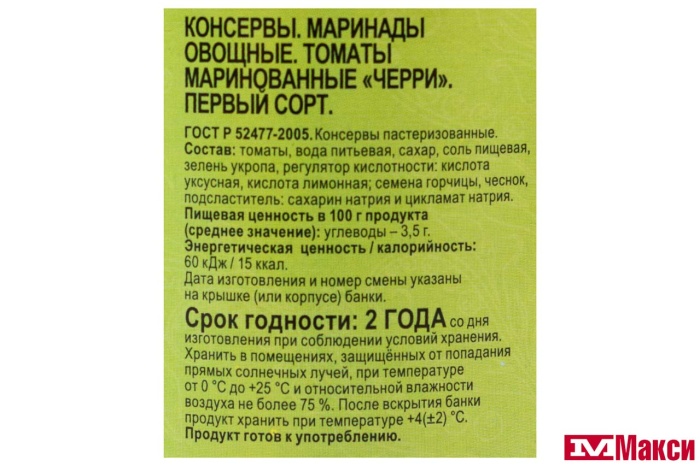томаты-черри маринованные "сытый боярин" 720мл ст/б