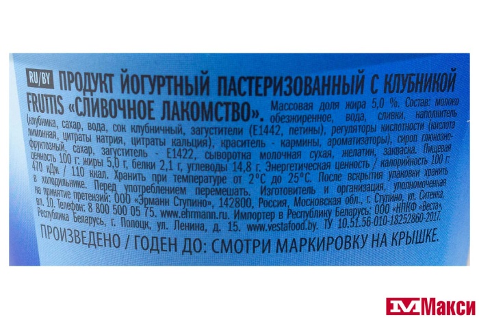 ПРОДУКТ ЙОГУРТНЫЙ "ФРУТТИС" СЛИВОЧНЫЙ 5% 290Г (CAMPINA) (БЗМЖ)(клубника)