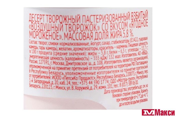 ДЕСЕРТ ТВОРОЖНЫЙ "ЧУДО" 5,8% 85Г (ВБД) (БЗМЖ)(ягодное мороженое)