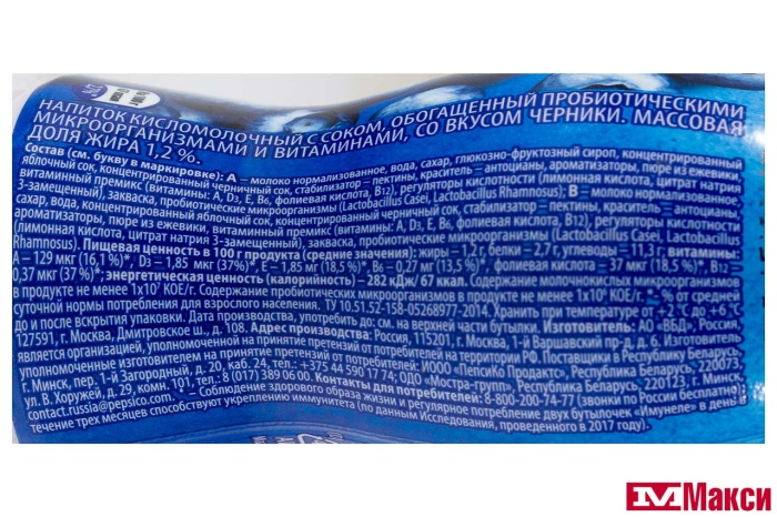 НАПИТОК КИСЛОМОЛОЧНЫЙ С СОКОМ "ИМУНЕЛЕ" 1-1,5% 100Г (ВИММ-БИЛЛЬ-ДАНН) (БЗМЖ)(черника)