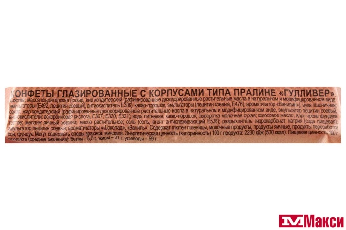 КОНФЕТА ГЛАЗИРОВАННАЯ "ГУЛЛИВЕР" 28Г (БРЯНКОНФИ)