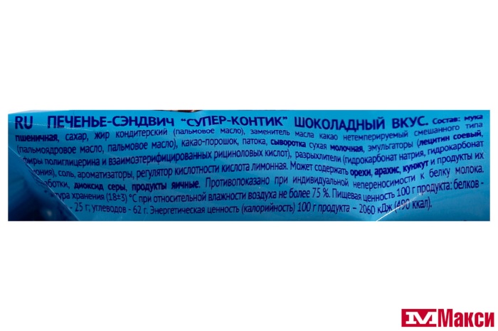 ПЕЧЕНЬЕ-СЭНДВИЧ С ГЛАЗУРЬЮ "СУПЕР-КОНТИК" 100Г(шоколад)